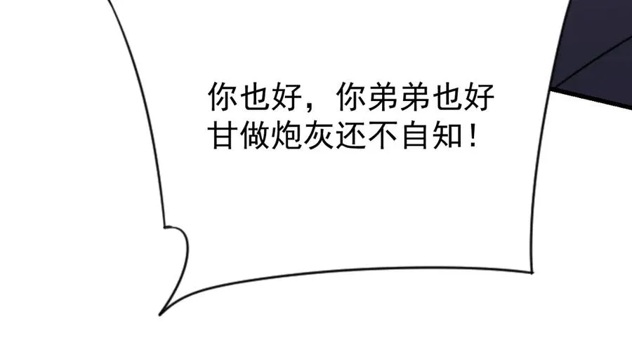 第114话 挑拨离间 第18页