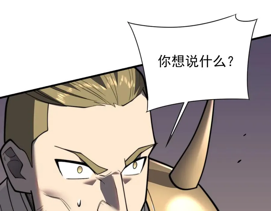 第114话 挑拨离间 第19页