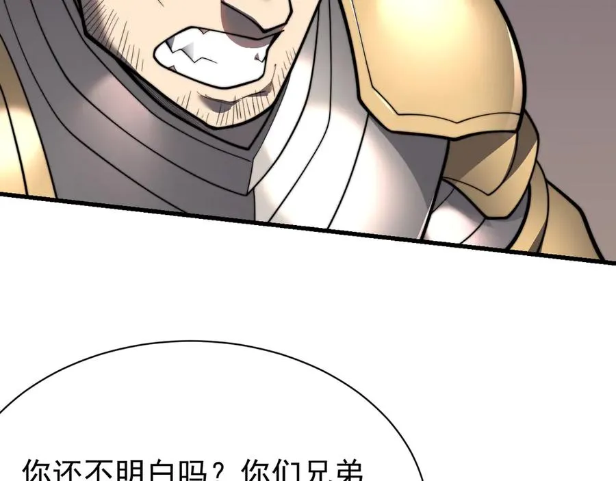 第114话 挑拨离间 第20页