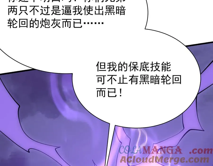 第114话 挑拨离间 第21页