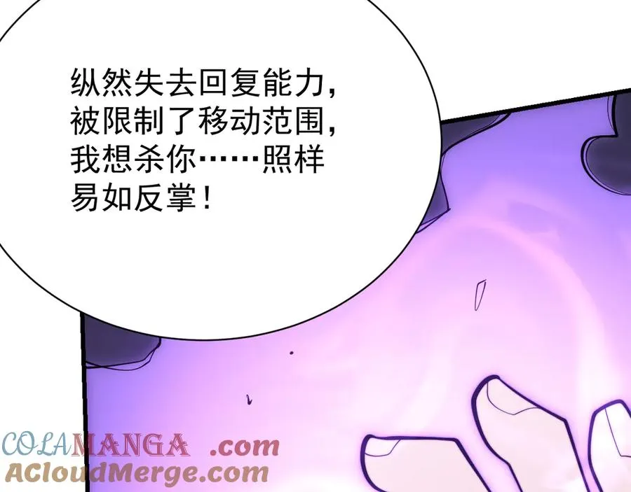 第114话 挑拨离间 第25页