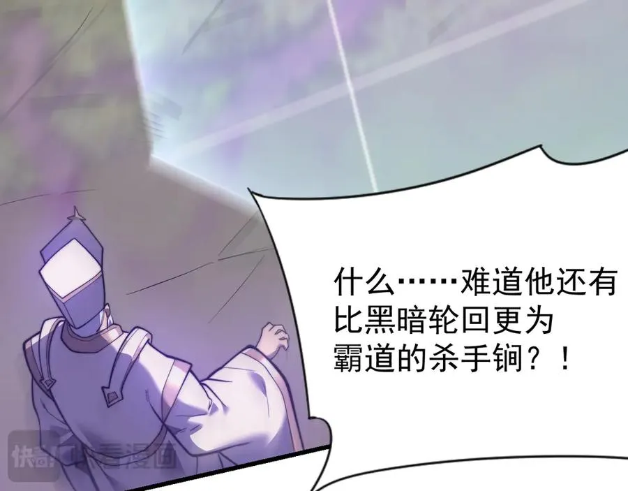 第114话 挑拨离间 第31页