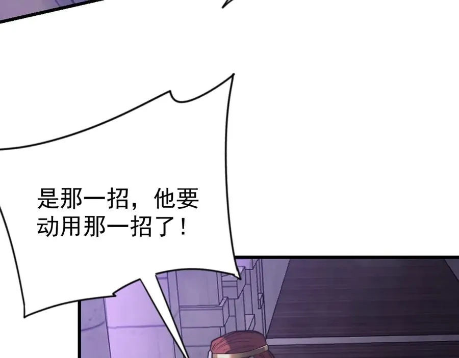 第114话 挑拨离间 第32页