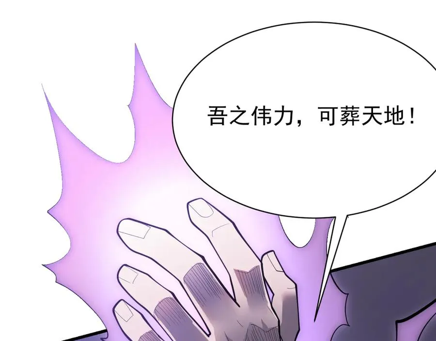 第114话 挑拨离间 第35页