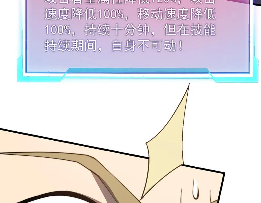 第114话 挑拨离间 第38页