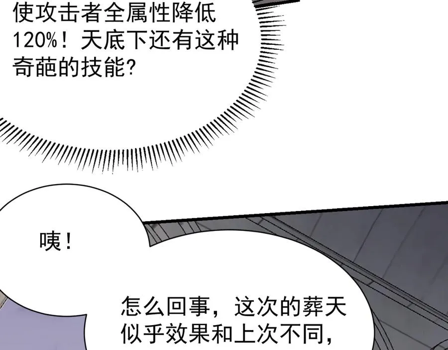 第114话 挑拨离间 第40页