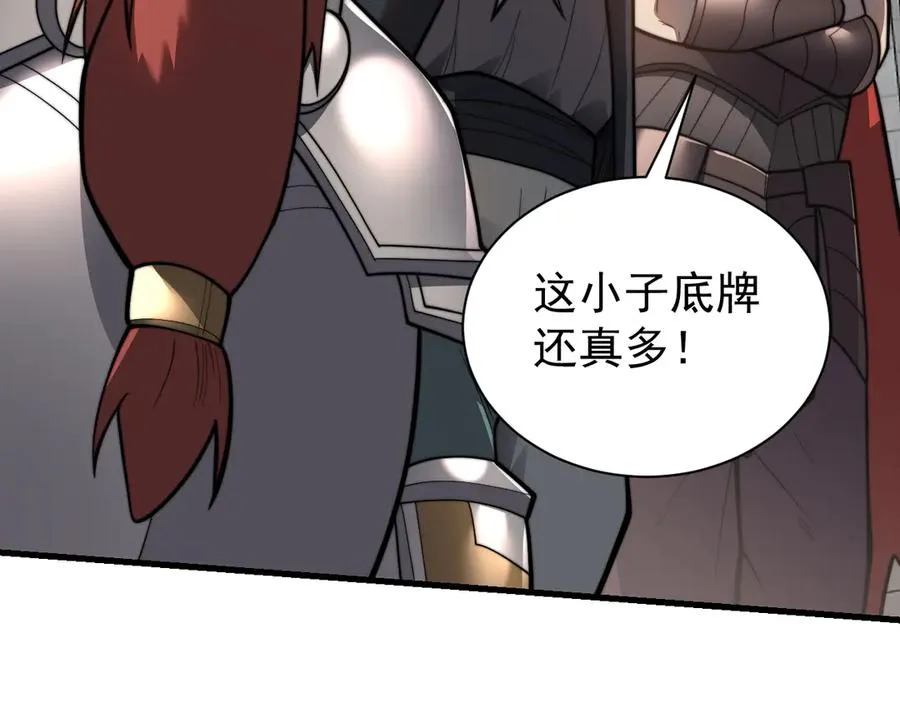 第114话 挑拨离间 第42页