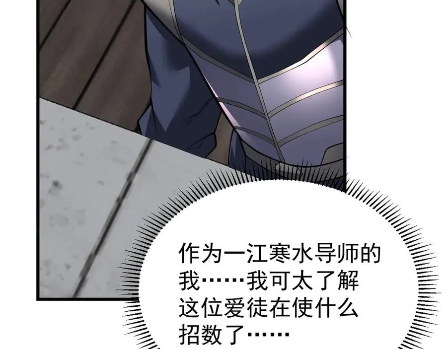 第114话 挑拨离间 第44页