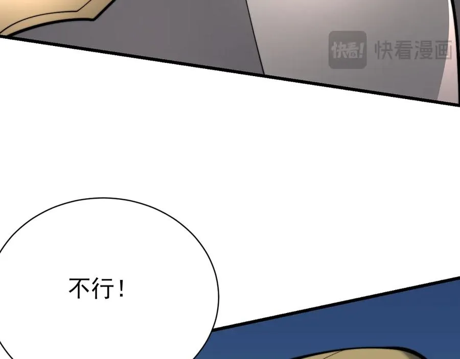 第114话 挑拨离间 第52页