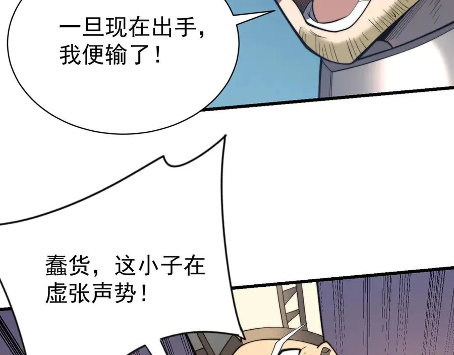 第114话 挑拨离间 第54页