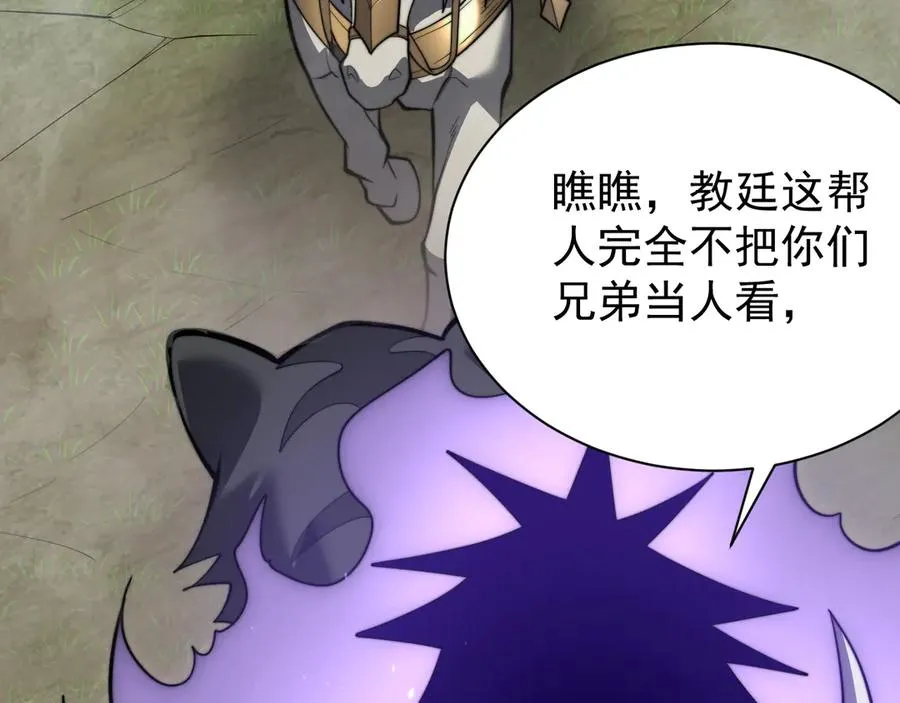 第114话 挑拨离间 第58页