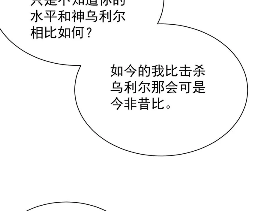 第114话 挑拨离间 第60页