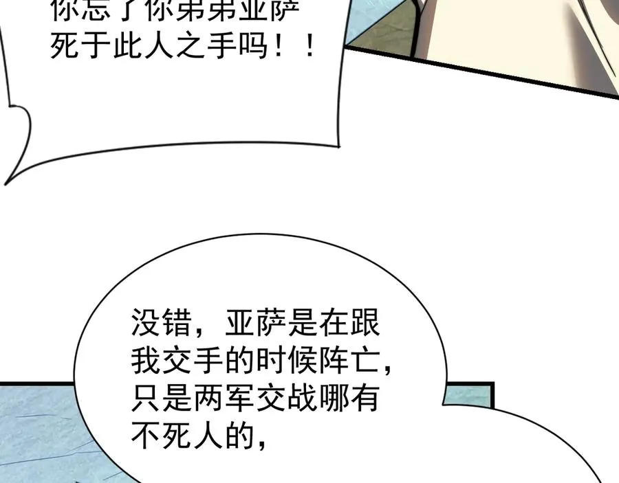 第114话 挑拨离间 第66页