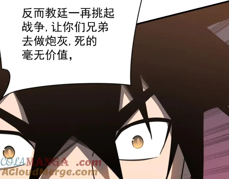第114话 挑拨离间 第69页