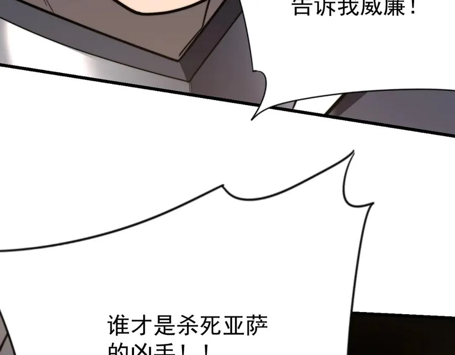 第114话 挑拨离间 第71页
