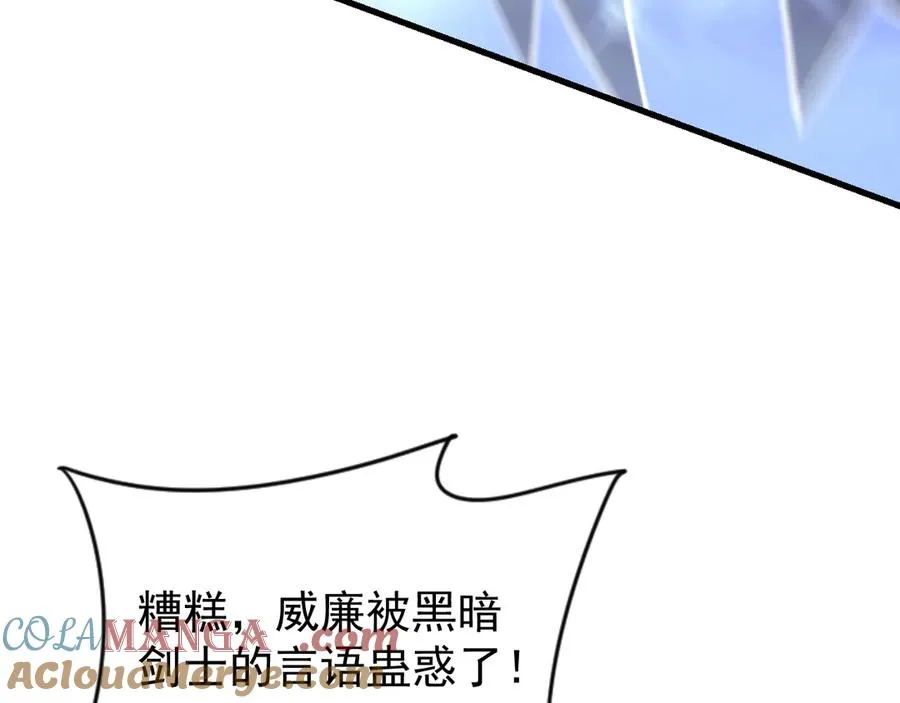 第114话 挑拨离间 第85页