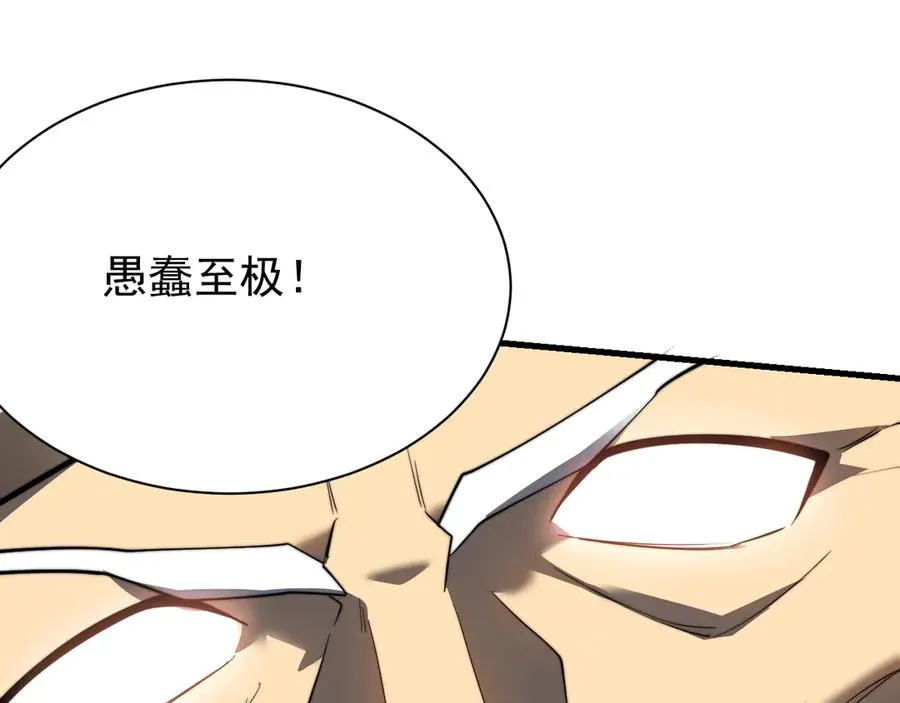 第114话 挑拨离间 第88页