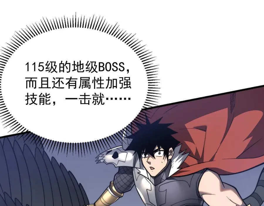 第114话 挑拨离间 第94页