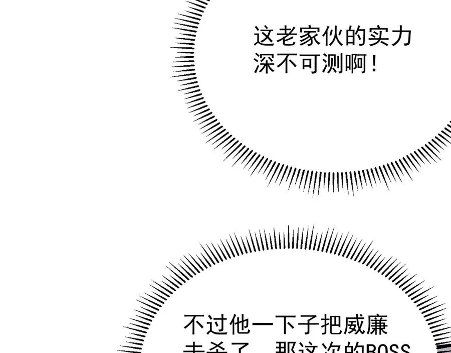 第114话 挑拨离间 第96页