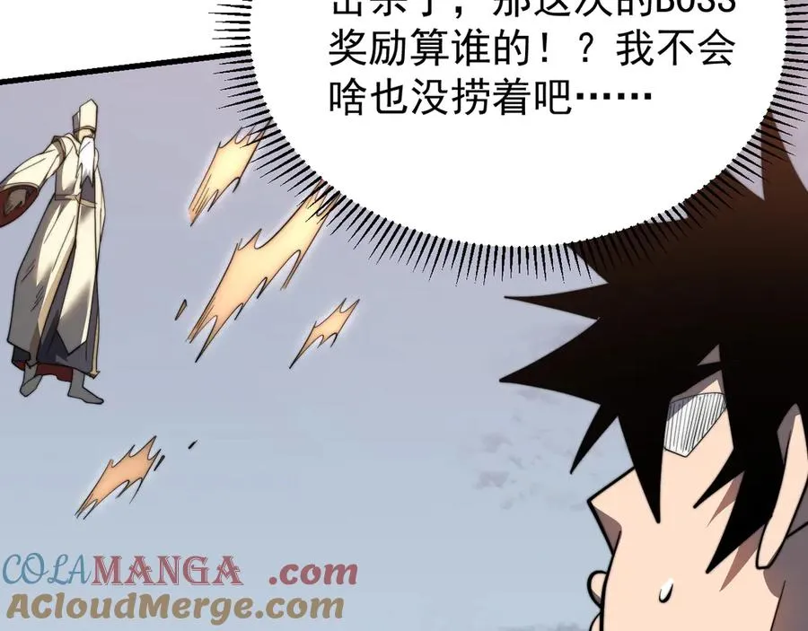 第114话 挑拨离间 第97页