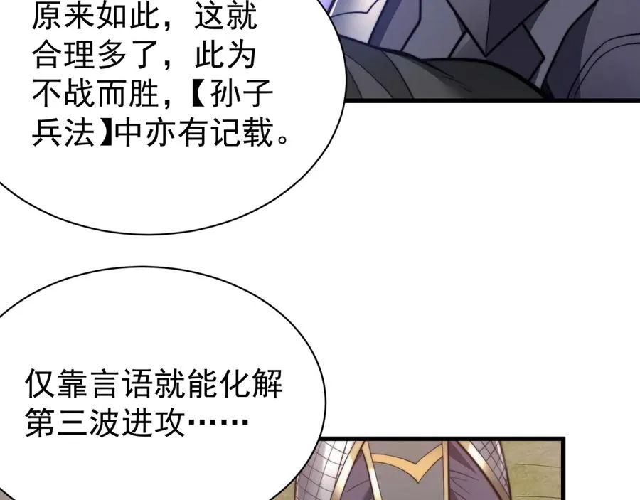 第114话 挑拨离间 第102页