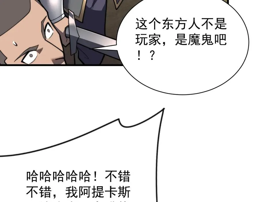 第114话 挑拨离间 第104页