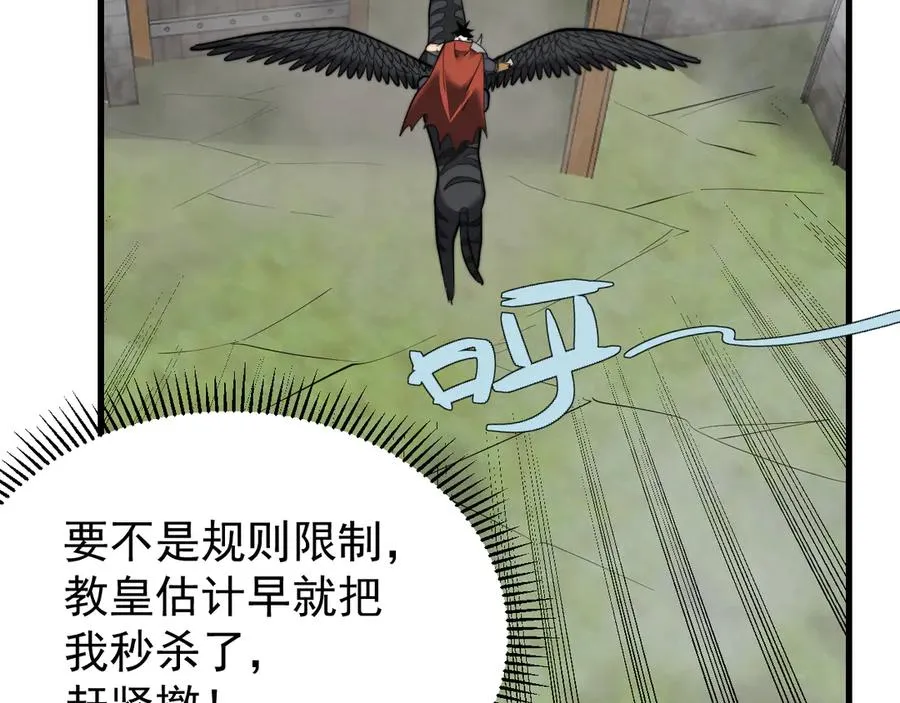 第114话 挑拨离间 第116页