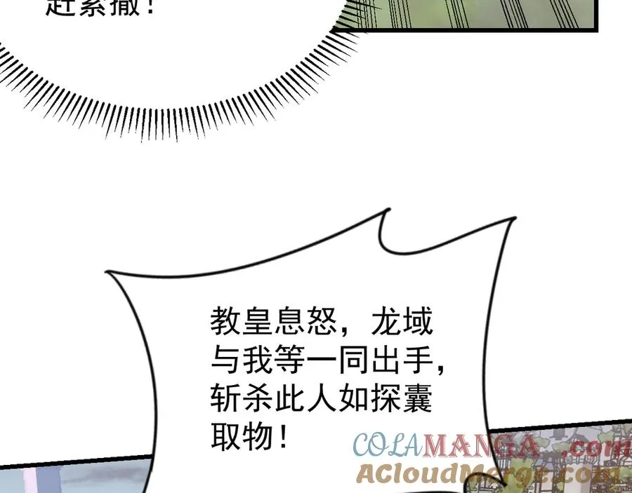 第114话 挑拨离间 第117页