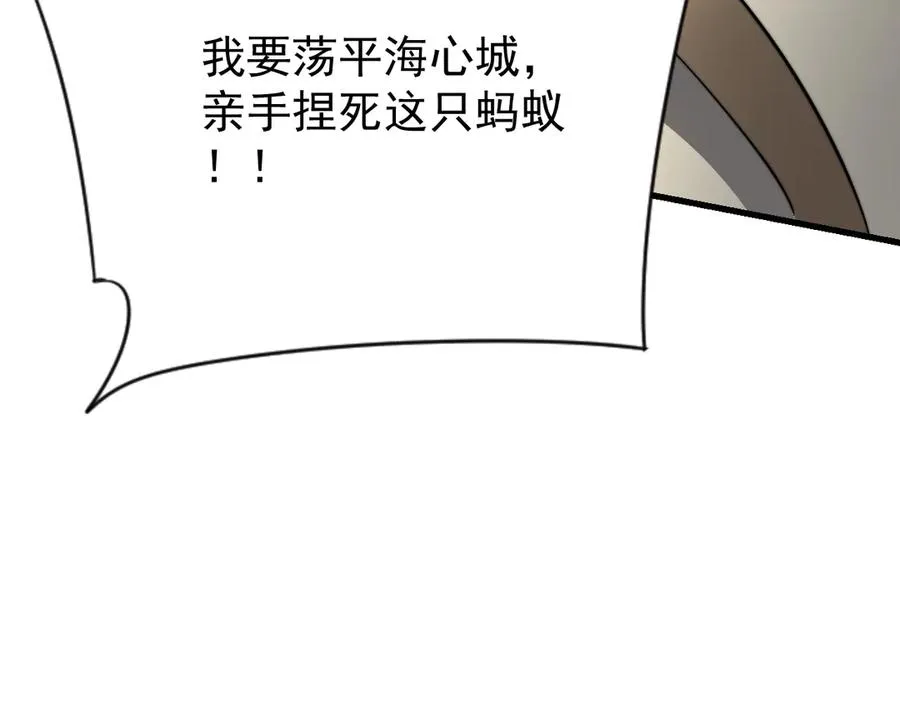 第114话 挑拨离间 第123页