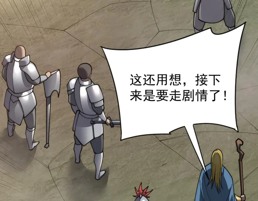 第114话 挑拨离间 第135页