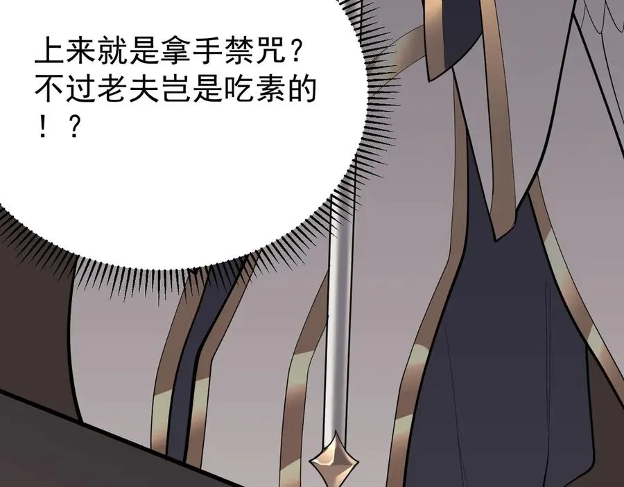 第115话 神魔大战 第70页