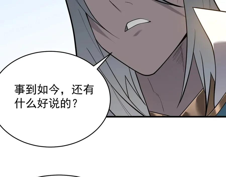 第115话 神魔大战 第119页