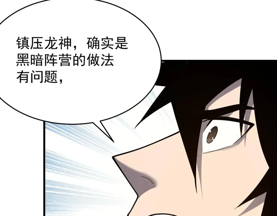 第115话 神魔大战 第120页