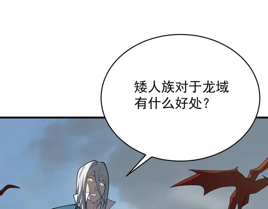 第116话 驱逐龙神 第12页