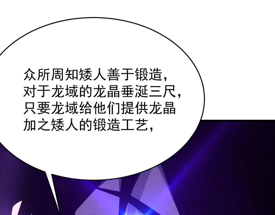 第116话 驱逐龙神 第14页