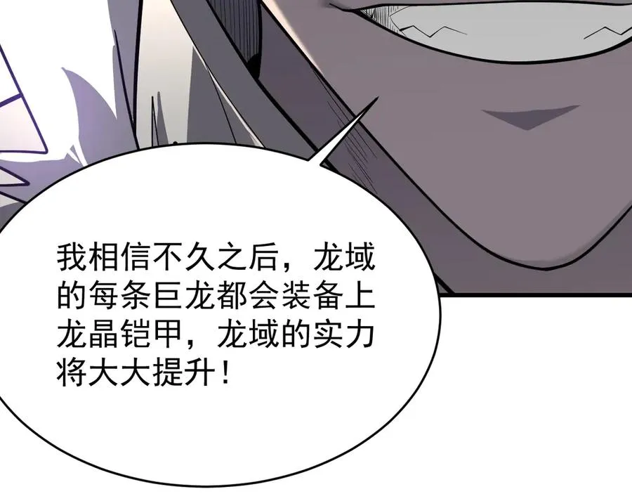 第116话 驱逐龙神 第16页