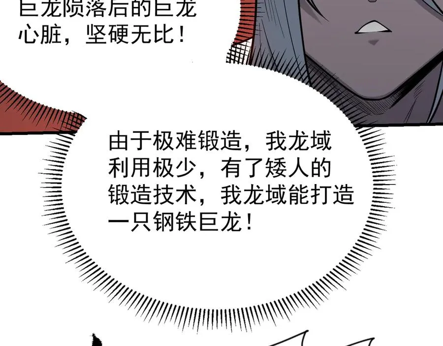 第116话 驱逐龙神 第20页