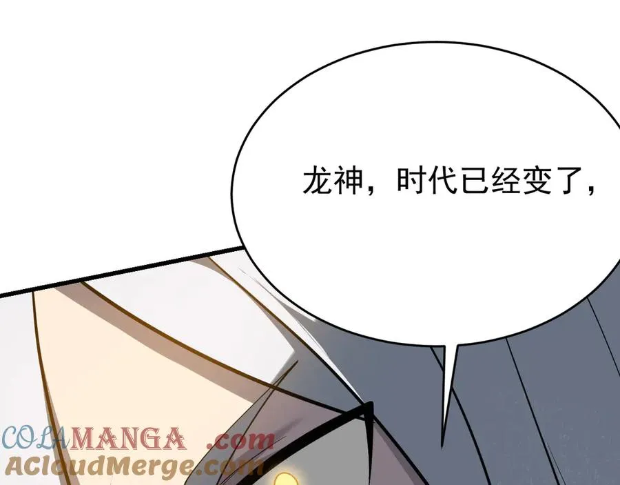 第116话 驱逐龙神 第61页