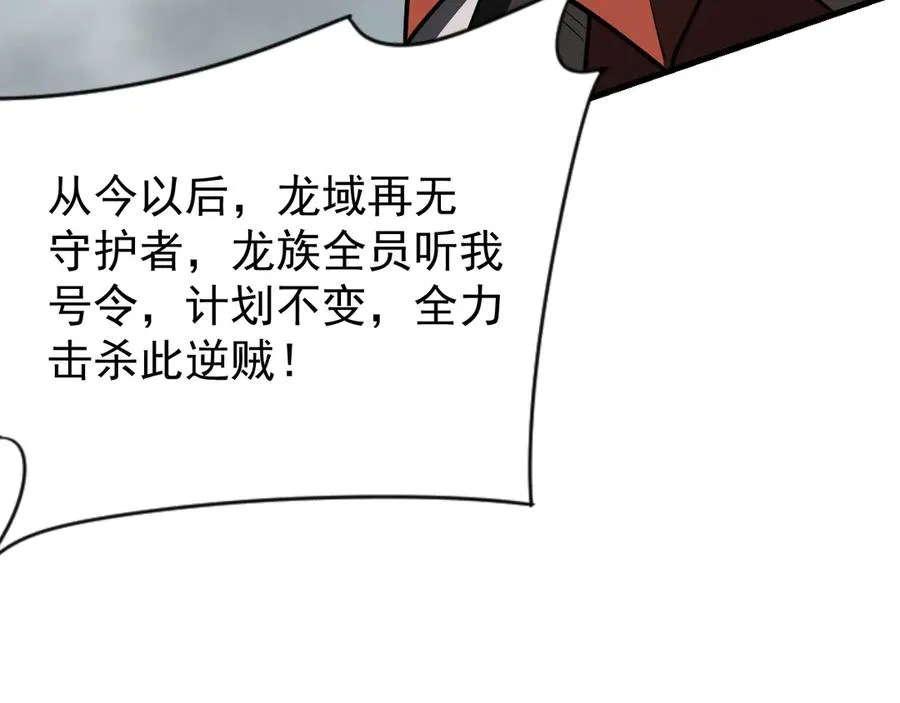 第116话 驱逐龙神 第67页