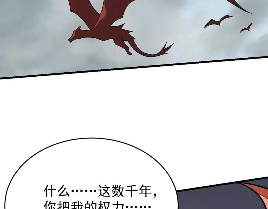 第116话 驱逐龙神 第70页