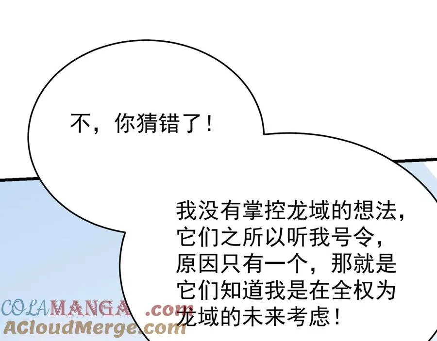 第116话 驱逐龙神 第73页