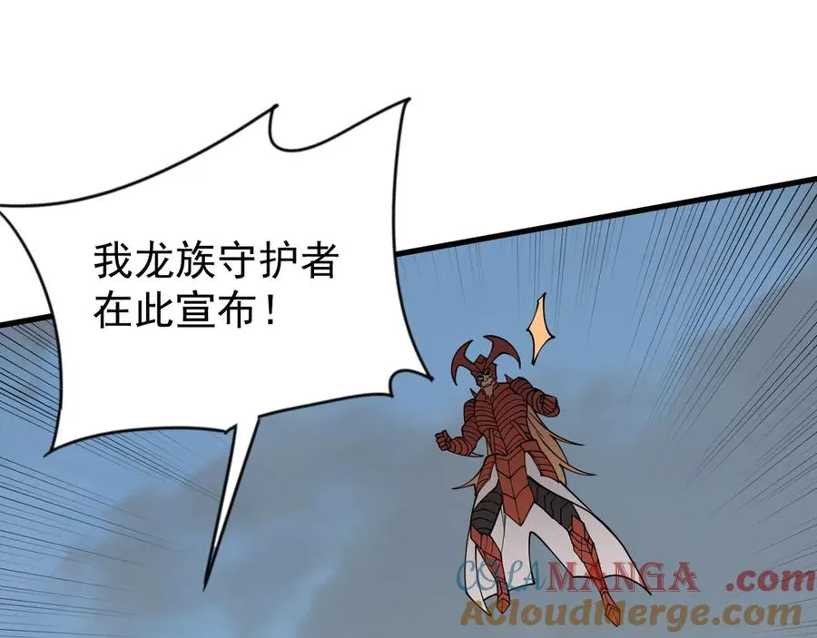 第116话 驱逐龙神 第77页