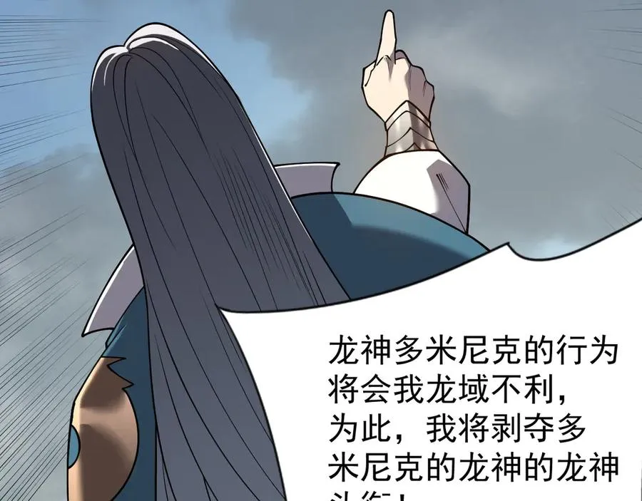 第116话 驱逐龙神 第78页