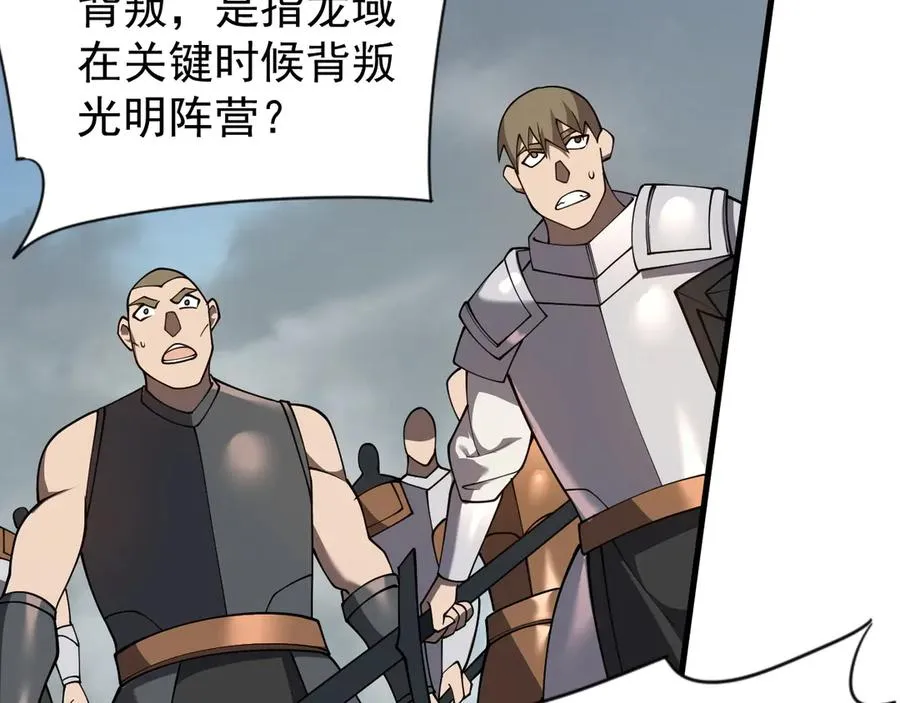 第116话 驱逐龙神 第83页