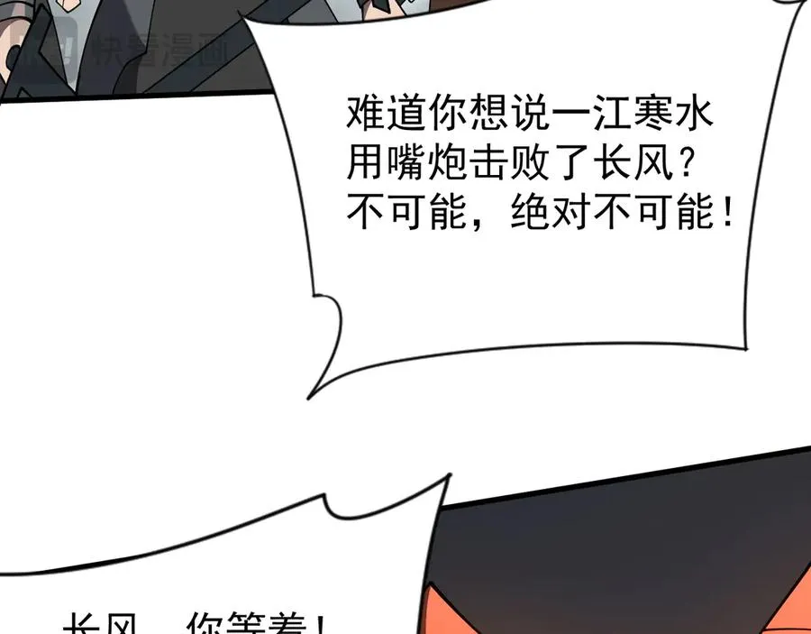 第116话 驱逐龙神 第84页