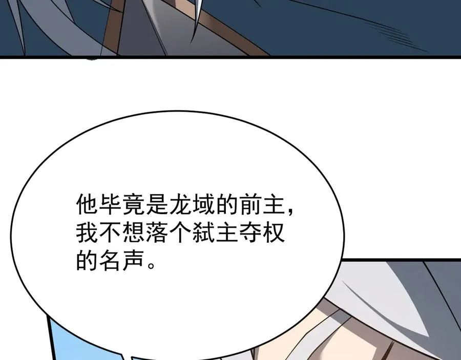 第116话 驱逐龙神 第94页