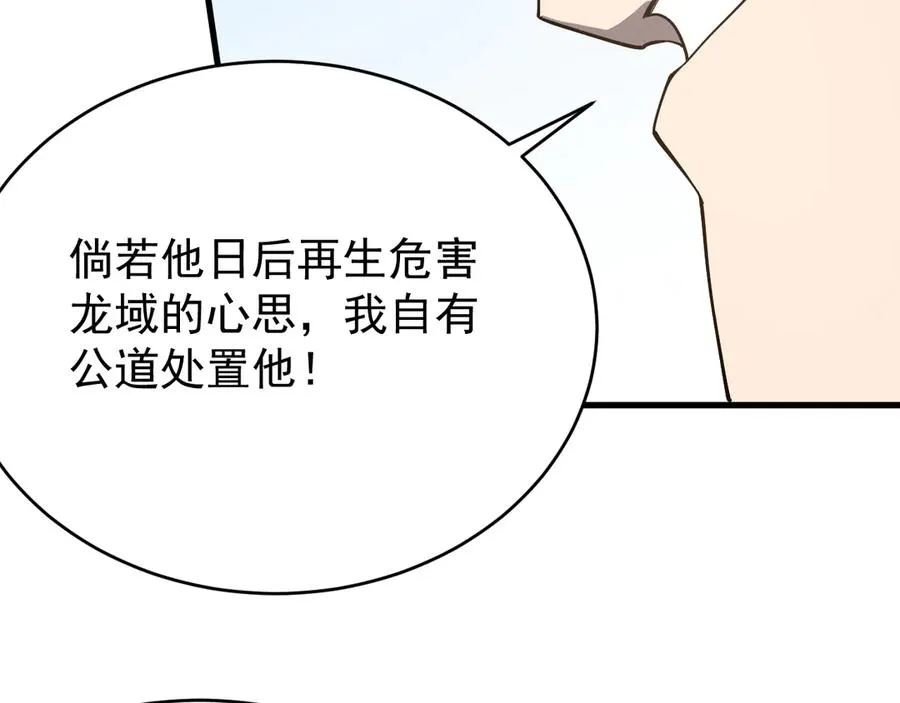 第116话 驱逐龙神 第96页