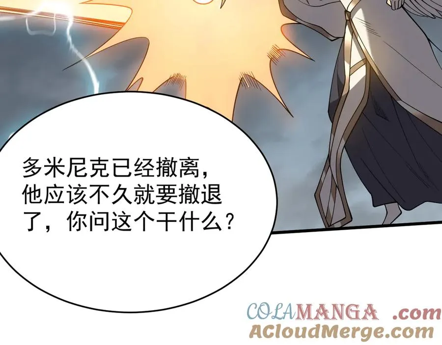 第116话 驱逐龙神 第101页