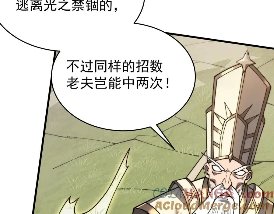 第117话 传奇未尽，后会有期 第117页