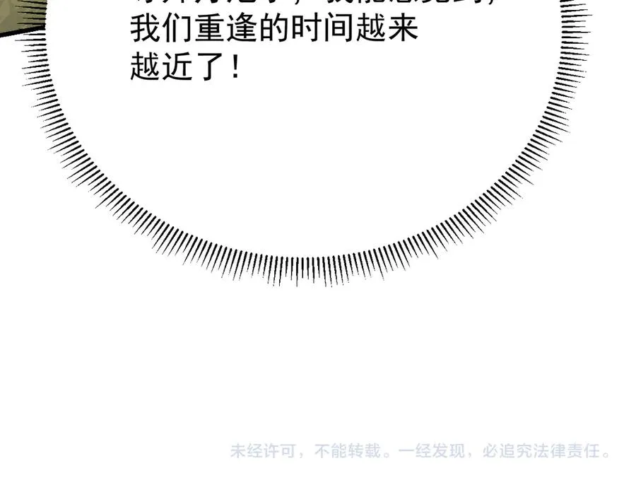 第117话 传奇未尽，后会有期 第171页